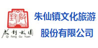 朱仙鎮(zhèn)文化旅游股份有限公司
